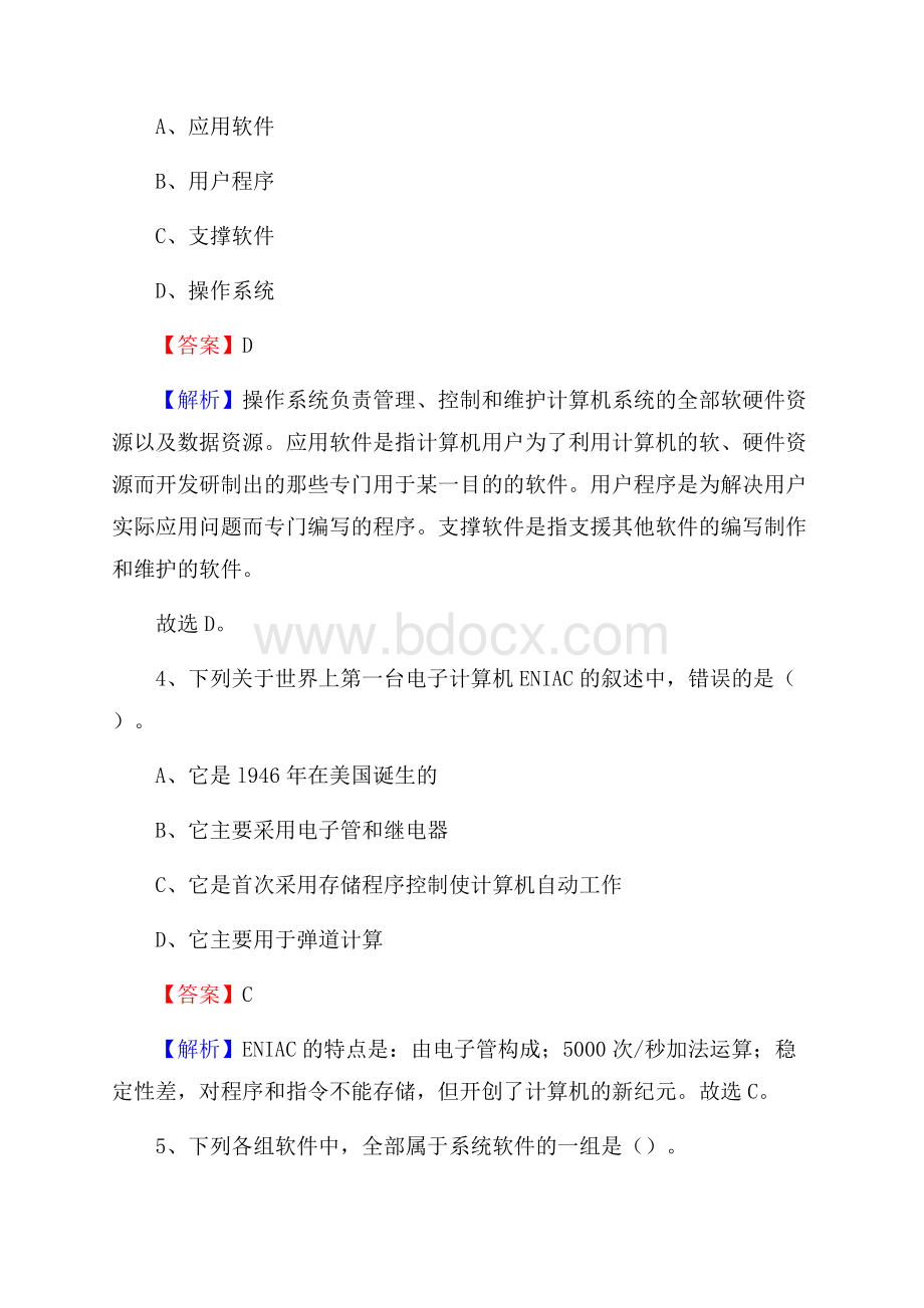 萧县上半年事业单位计算机岗位专业知识试题.docx_第2页