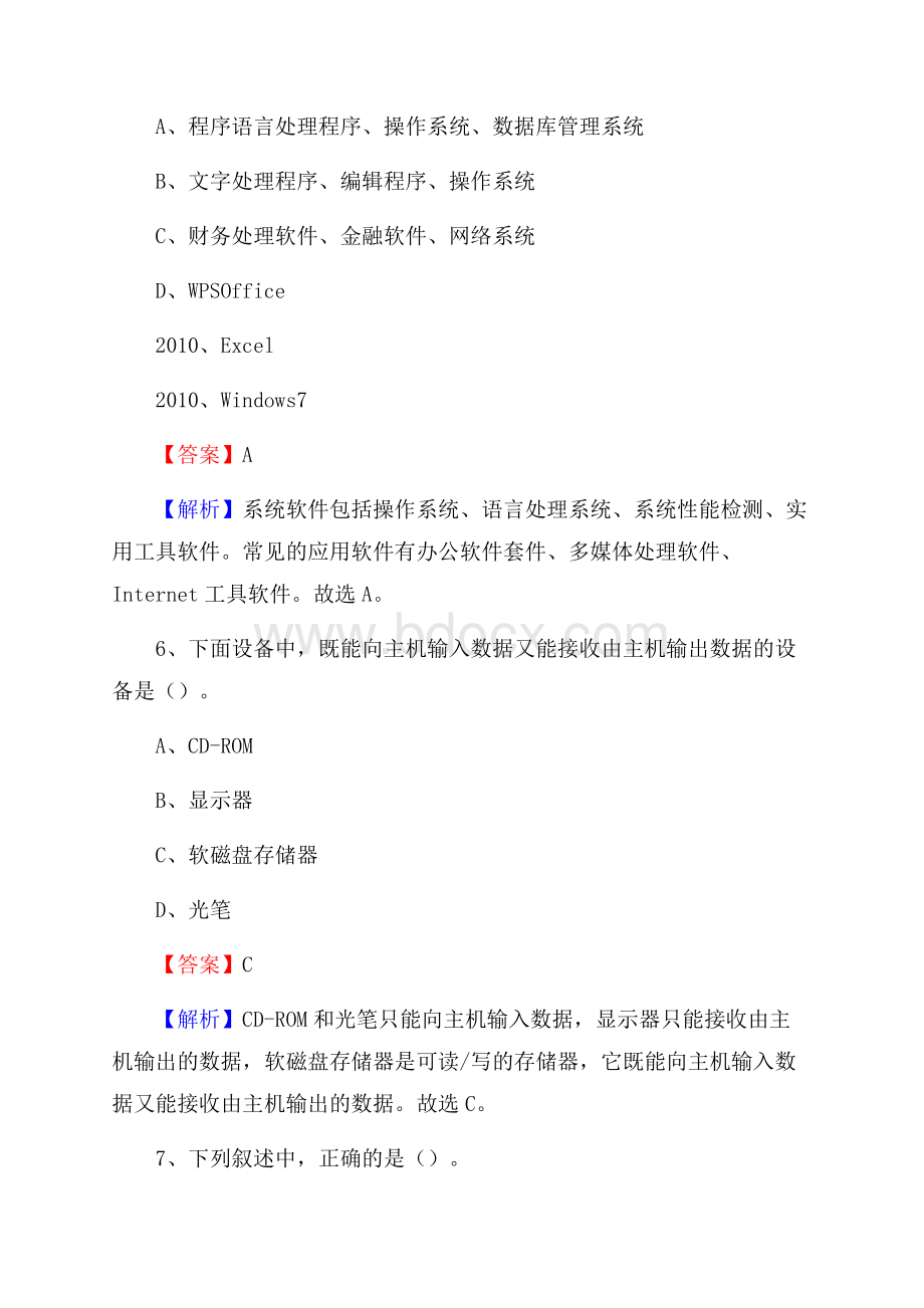 萧县上半年事业单位计算机岗位专业知识试题.docx_第3页