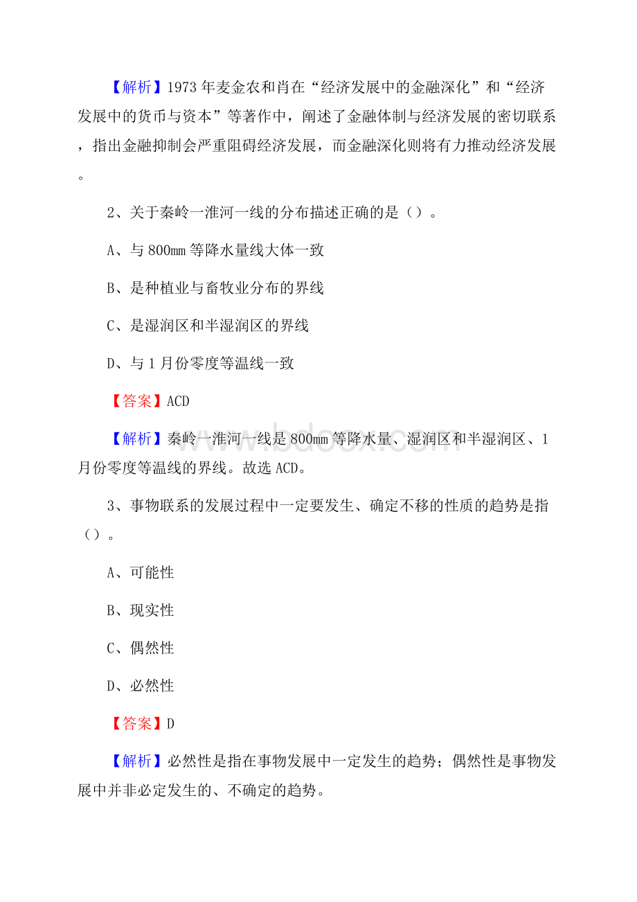 金川县电网员工招聘试题及答案.docx_第2页