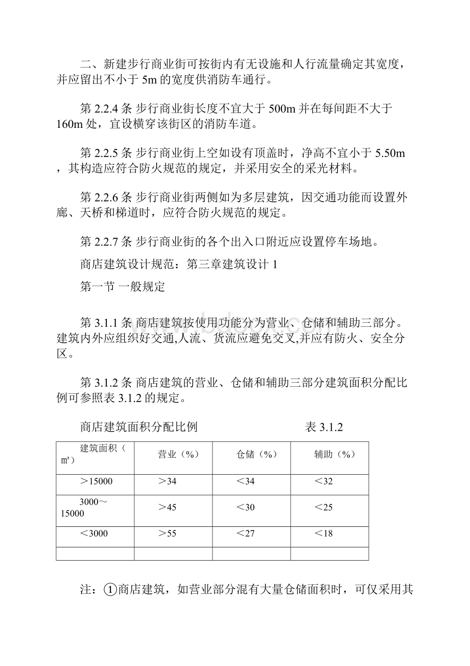 商业建筑设计规范32930.docx_第3页