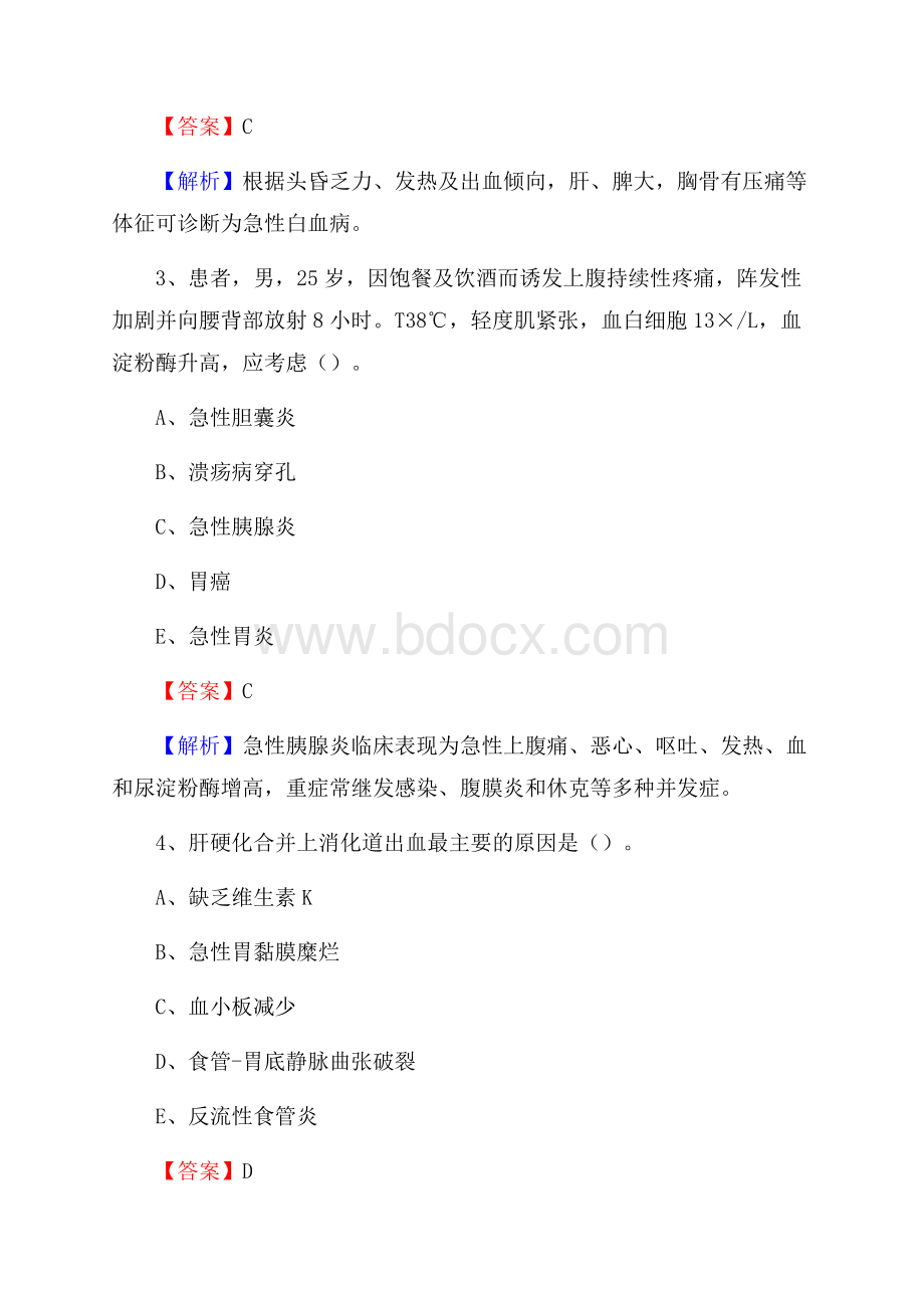 龙岩长汀县(卫生类)招聘考试《护理学》试卷.docx_第2页