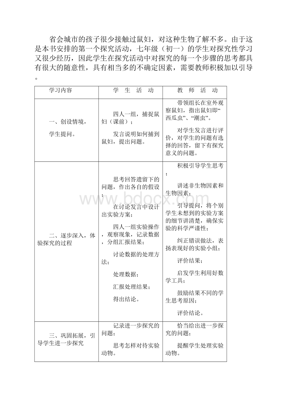 第二节《生物与环境的关系》教案苏教版七年级上 2doc.docx_第2页