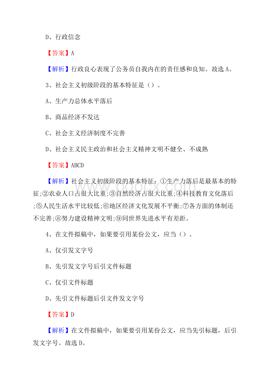 甘肃省天水市武山县文化和旅游局招聘试题及答案解析.docx_第2页