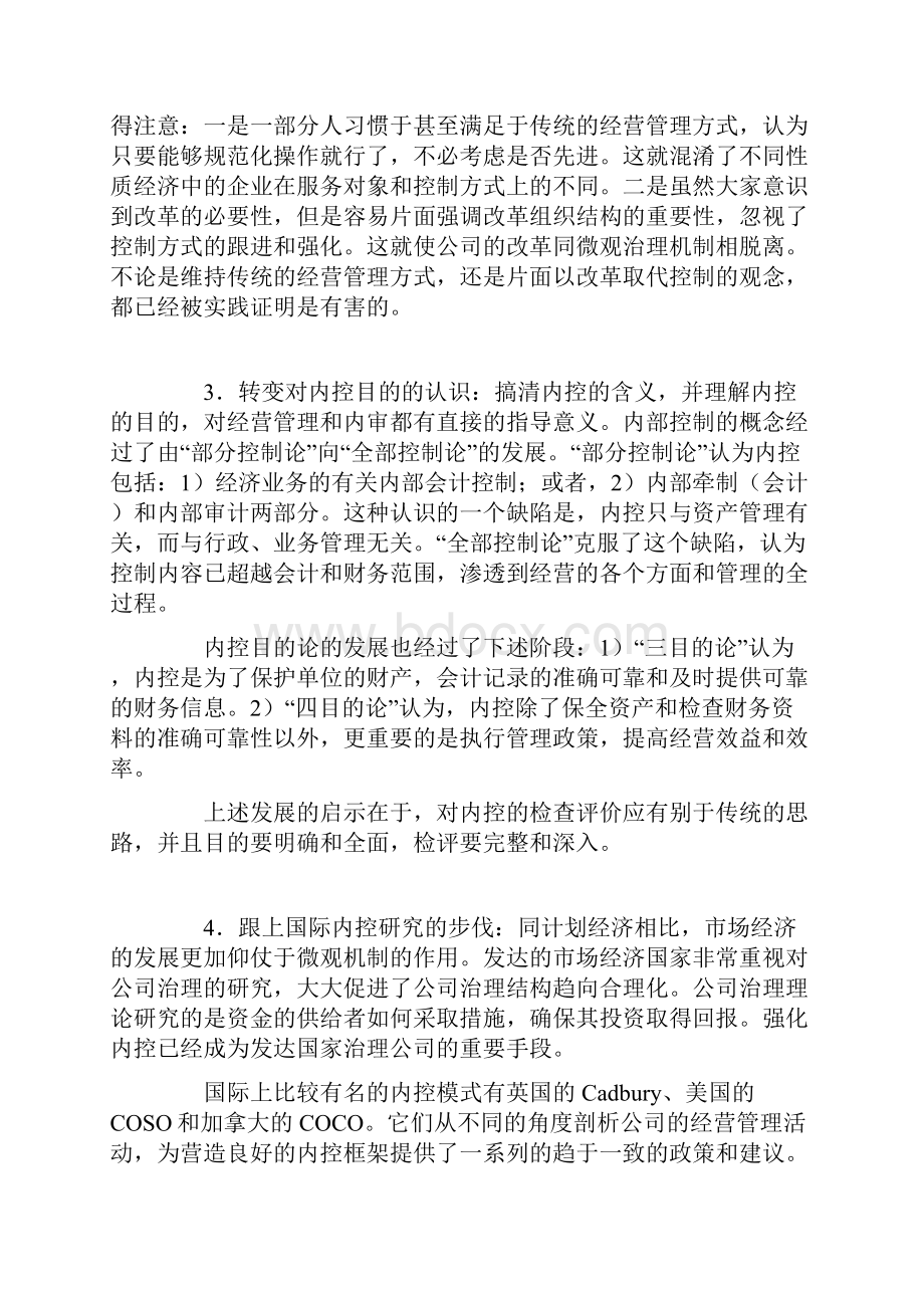 论内部控制与管理的关系.docx_第3页