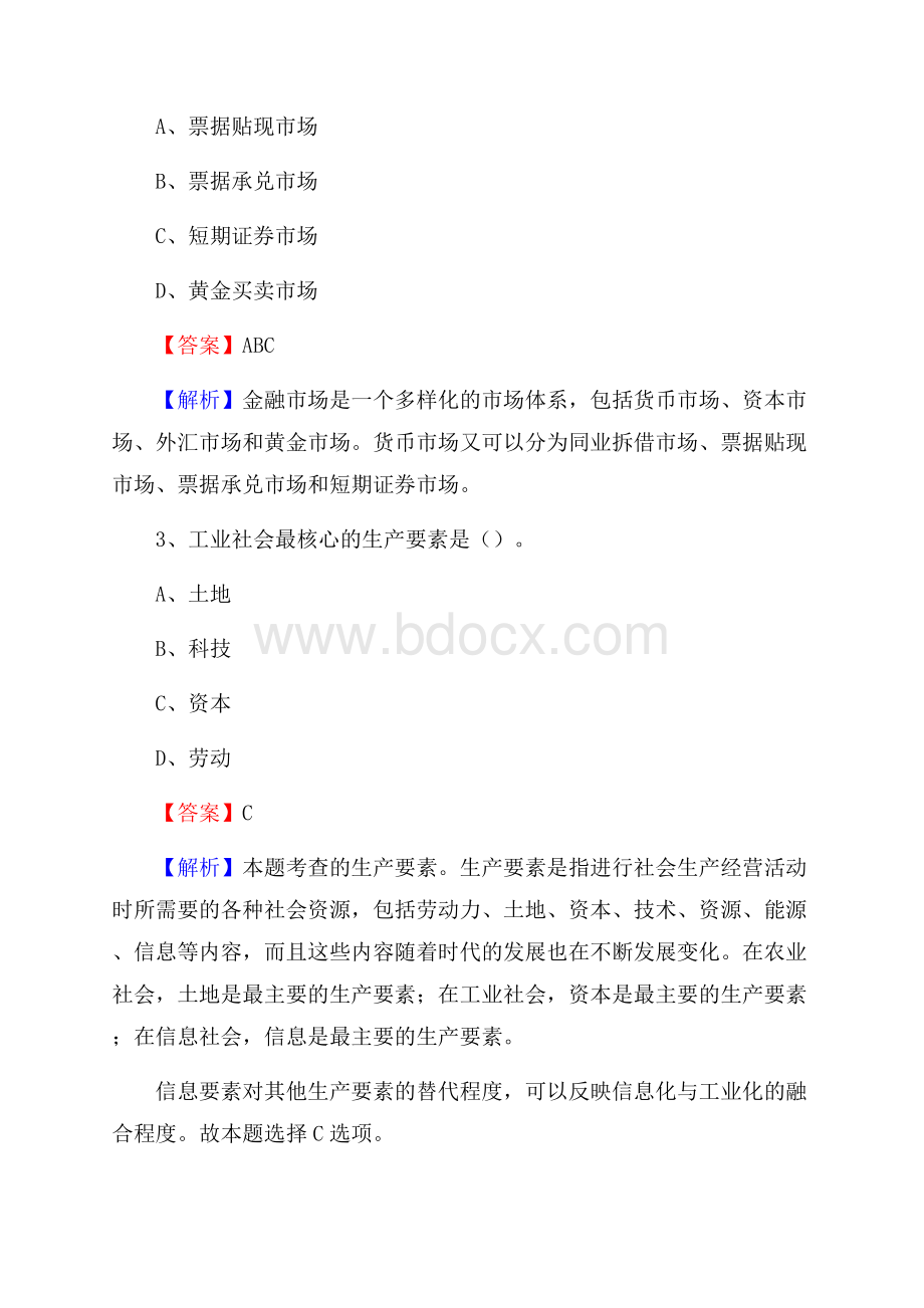 山东省威海市乳山市招聘劳动保障协理员试题及答案解析.docx_第2页