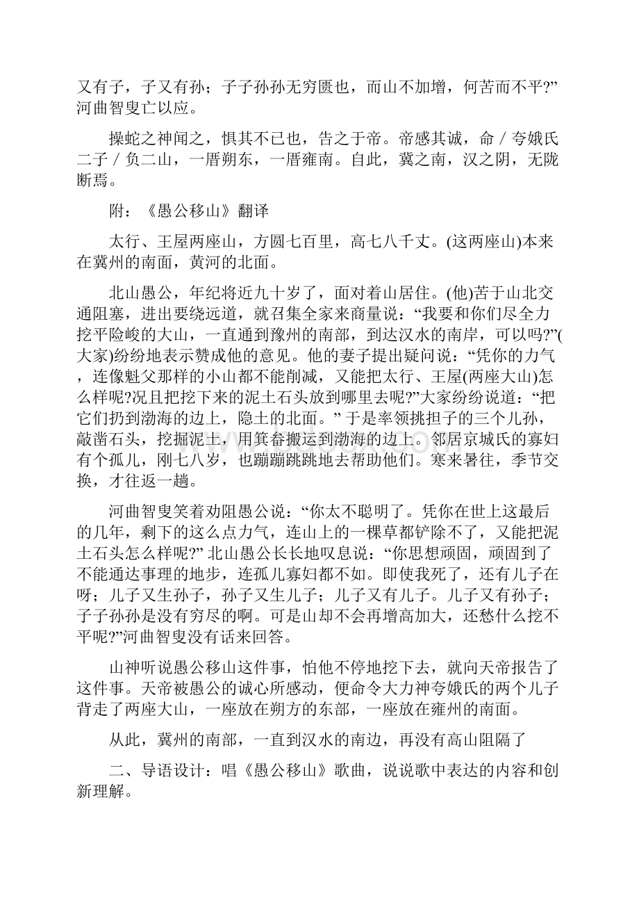 八年级语文上册愚公移山教案.docx_第2页