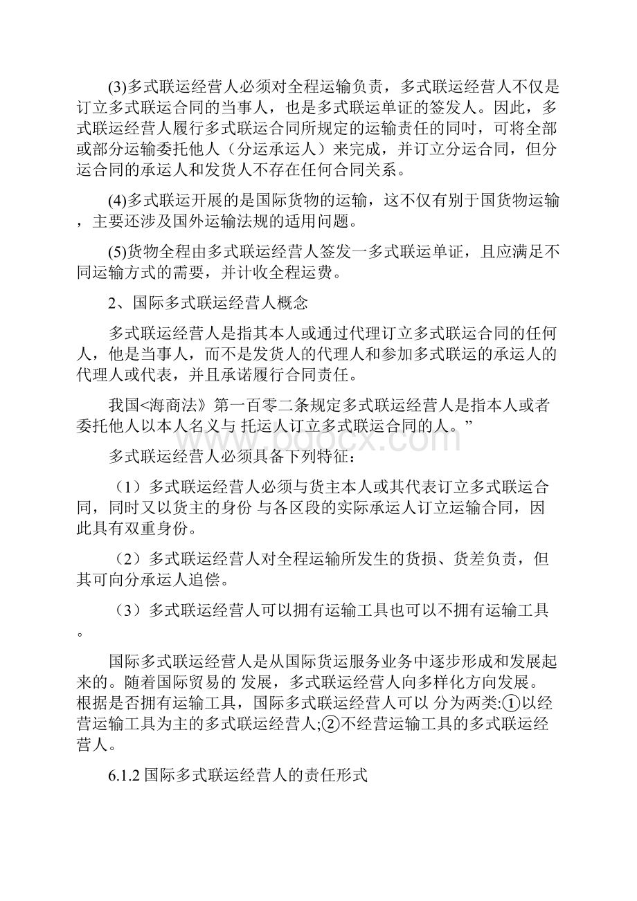 多式联运总结.docx_第2页