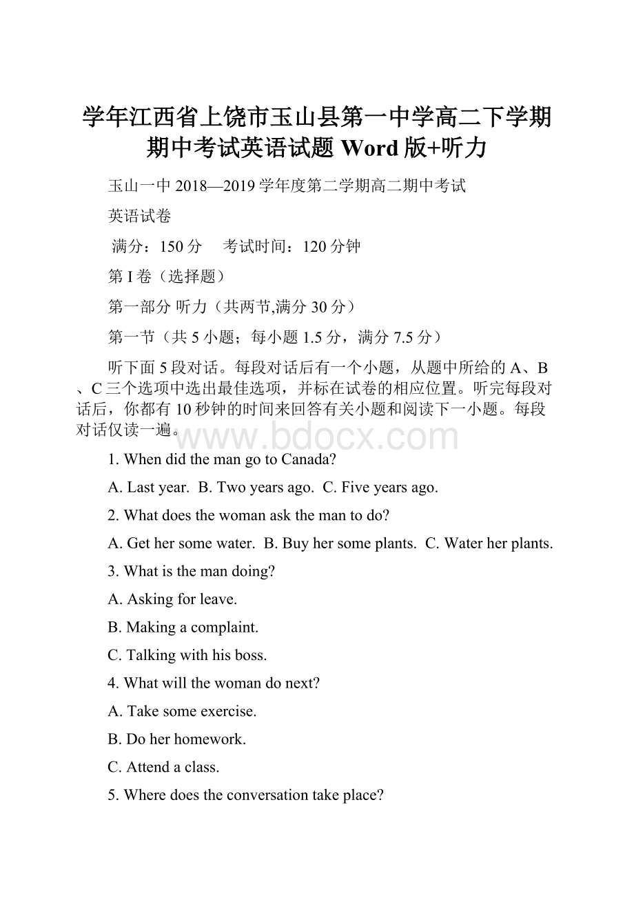 学年江西省上饶市玉山县第一中学高二下学期期中考试英语试题Word版+听力.docx