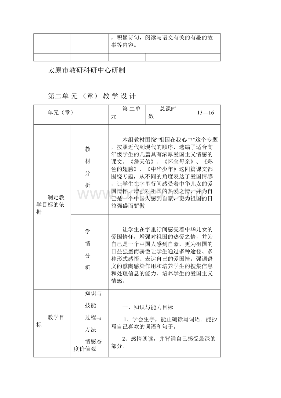 小学六年级语文教学设计.docx_第3页