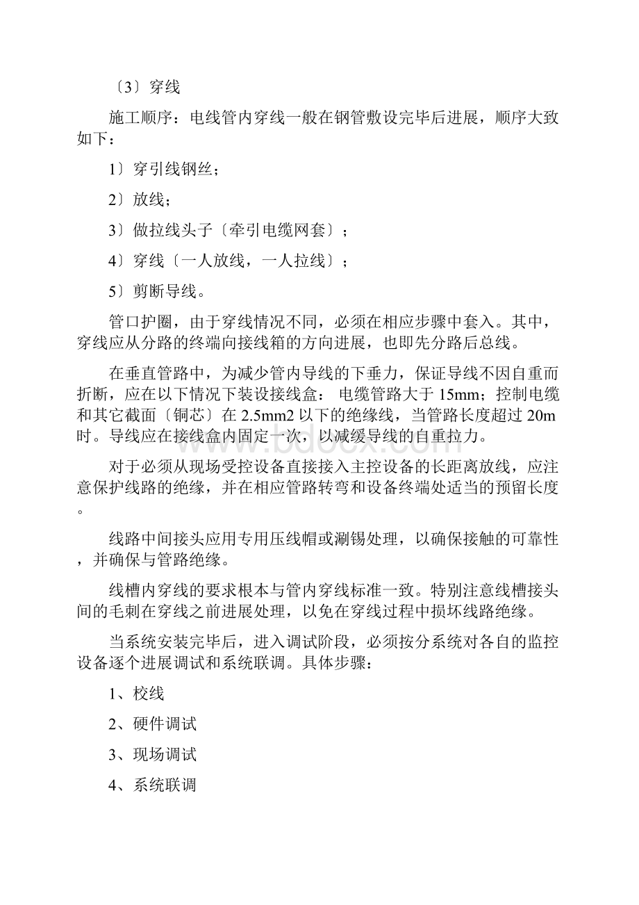 监控系统施工组织设计最详细.docx_第2页