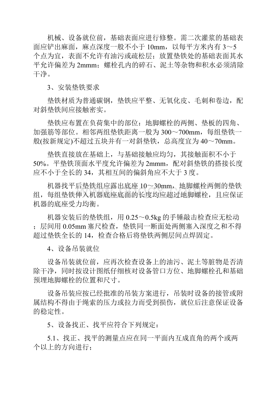 某污水处理厂机电安装施工组织设计.docx_第3页