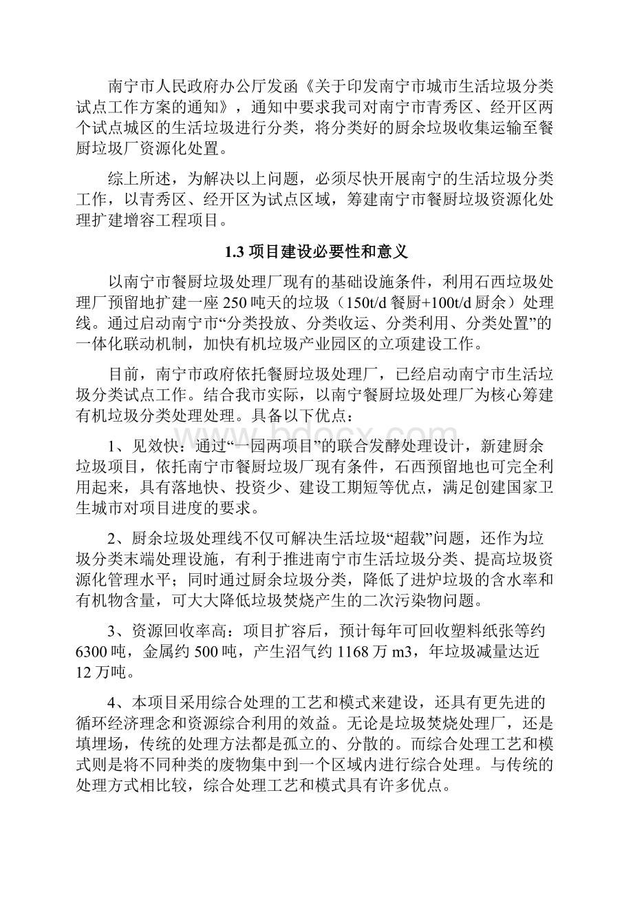 南宁餐厨垃圾资源化处理扩建增容工程项目实施方案.docx_第2页