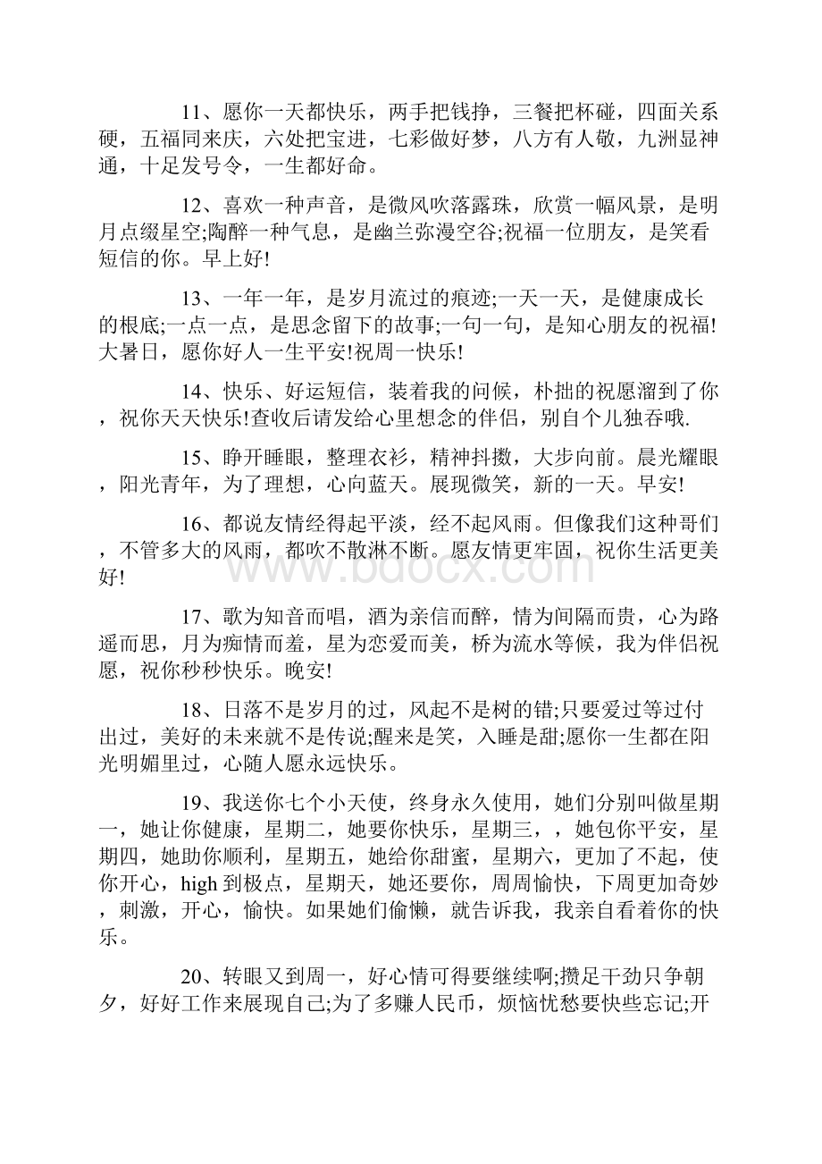 关于早安的唯美句子大全.docx_第2页