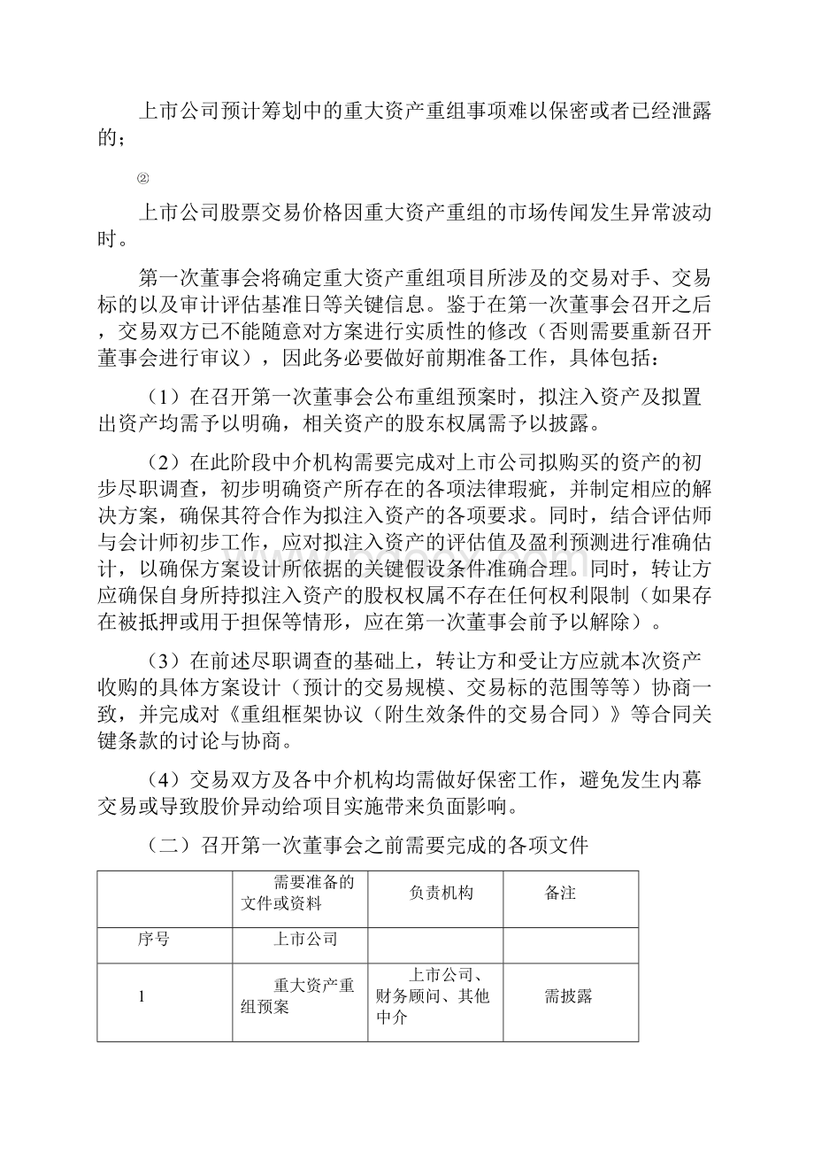 重大资产重组工作计划及时间表.docx_第2页