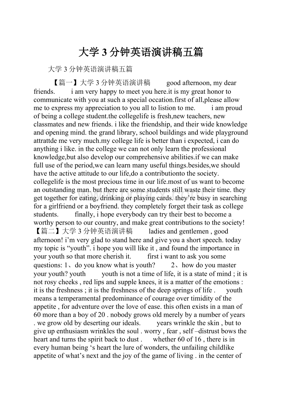 大学3分钟英语演讲稿五篇.docx_第1页