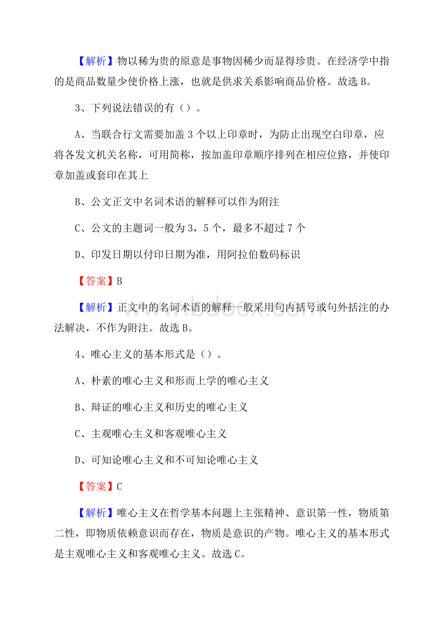 湖北省咸宁市赤壁市上半年招聘劳务派遣(工作)人员试题.docx_第2页