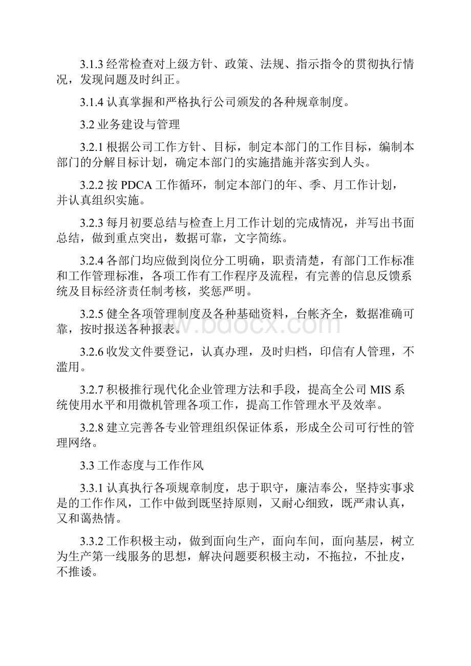 完整版危化品企业从业人员岗位工作标准.docx_第2页