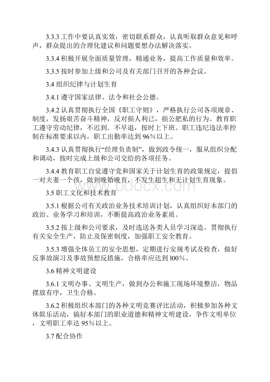 完整版危化品企业从业人员岗位工作标准.docx_第3页