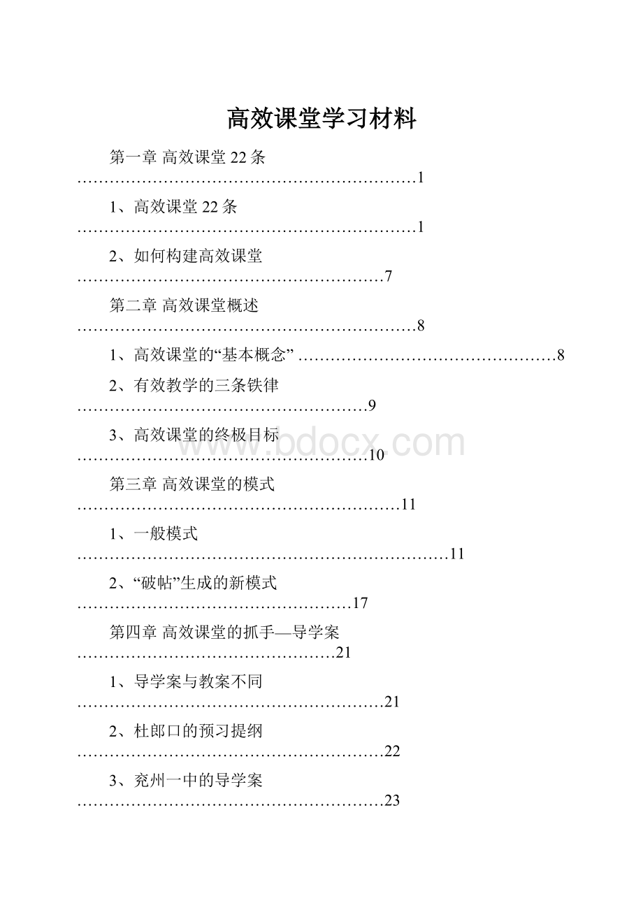 高效课堂学习材料.docx