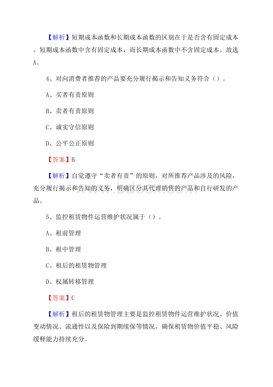 河南省新乡市卫滨区建设银行招聘考试《银行专业基础知识》试题及答案.docx_第3页