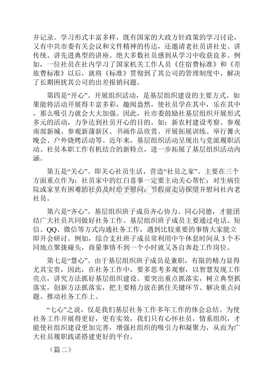 九三学社工作感悟范文五篇可供参考.docx_第2页