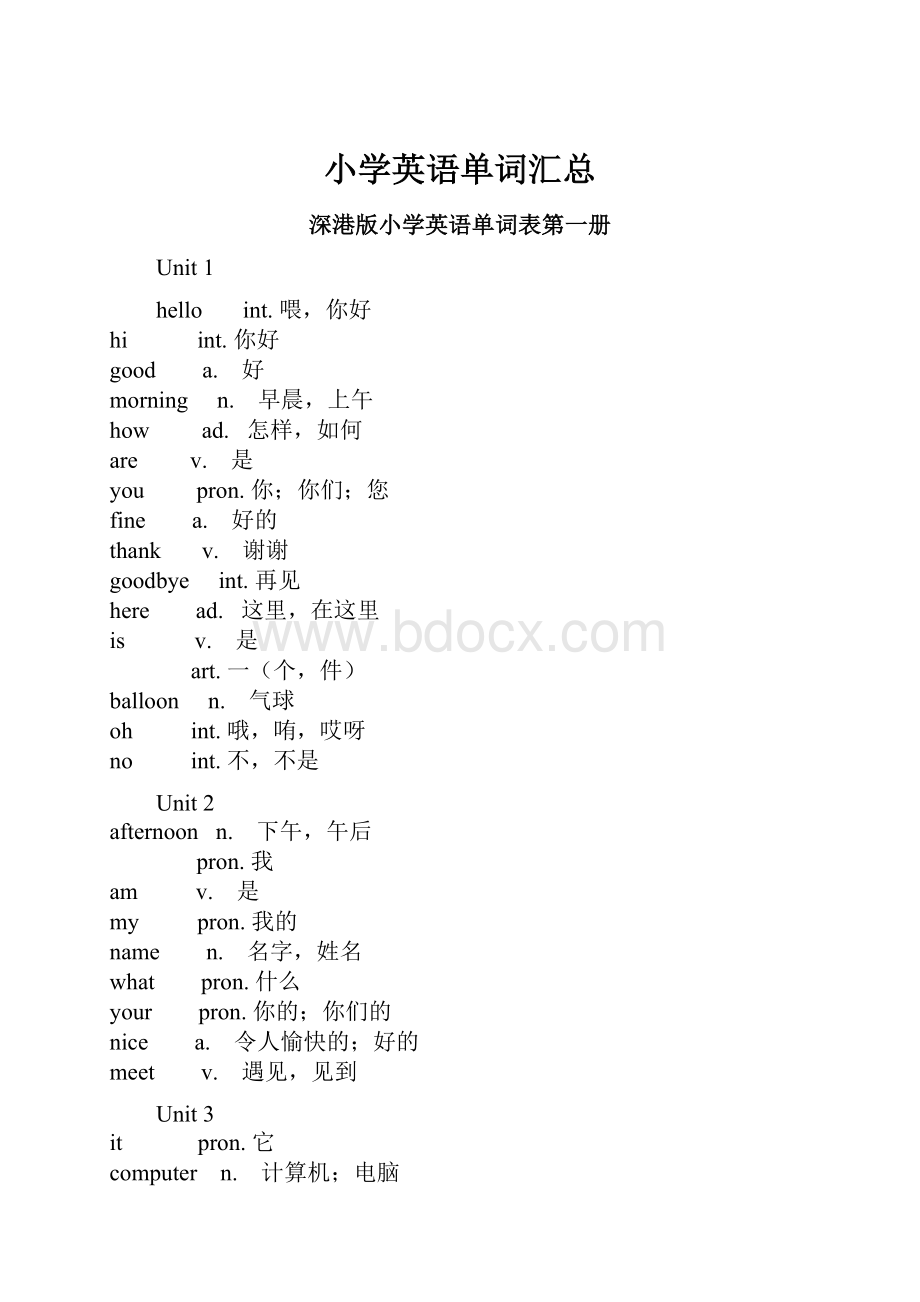 小学英语单词汇总.docx_第1页