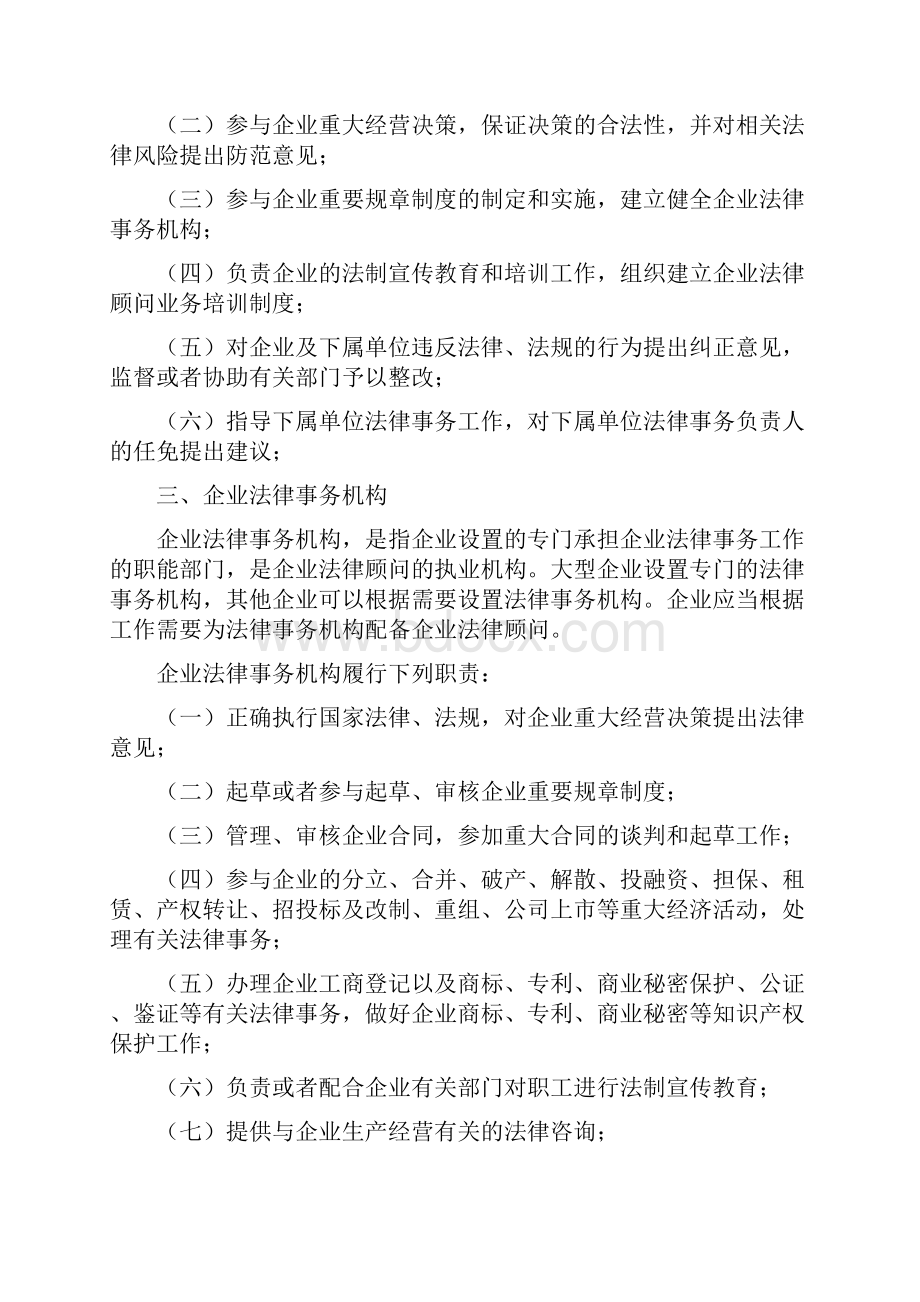 国有企业法律顾问工作管理办法.docx_第3页