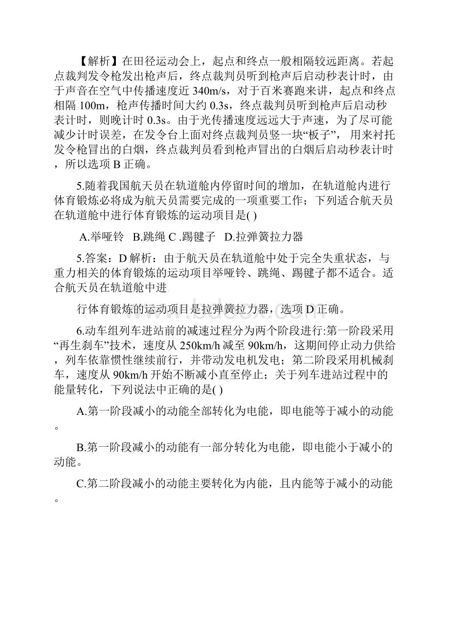 全国初中应用物理知识竞赛试题解析.docx_第3页