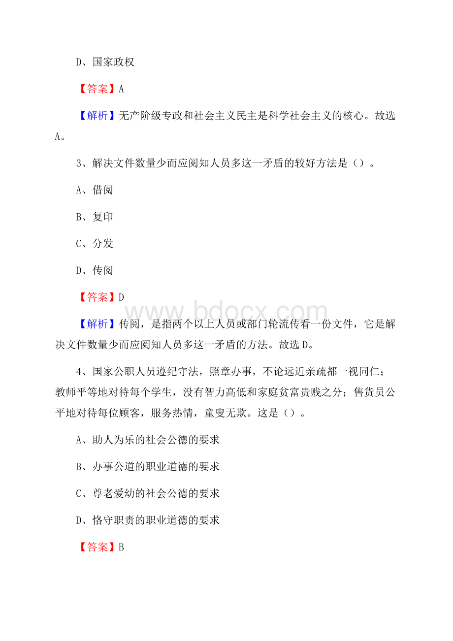 四川省自贡市贡井区上半年事业单位《综合基础知识及综合应用能力》.docx_第2页