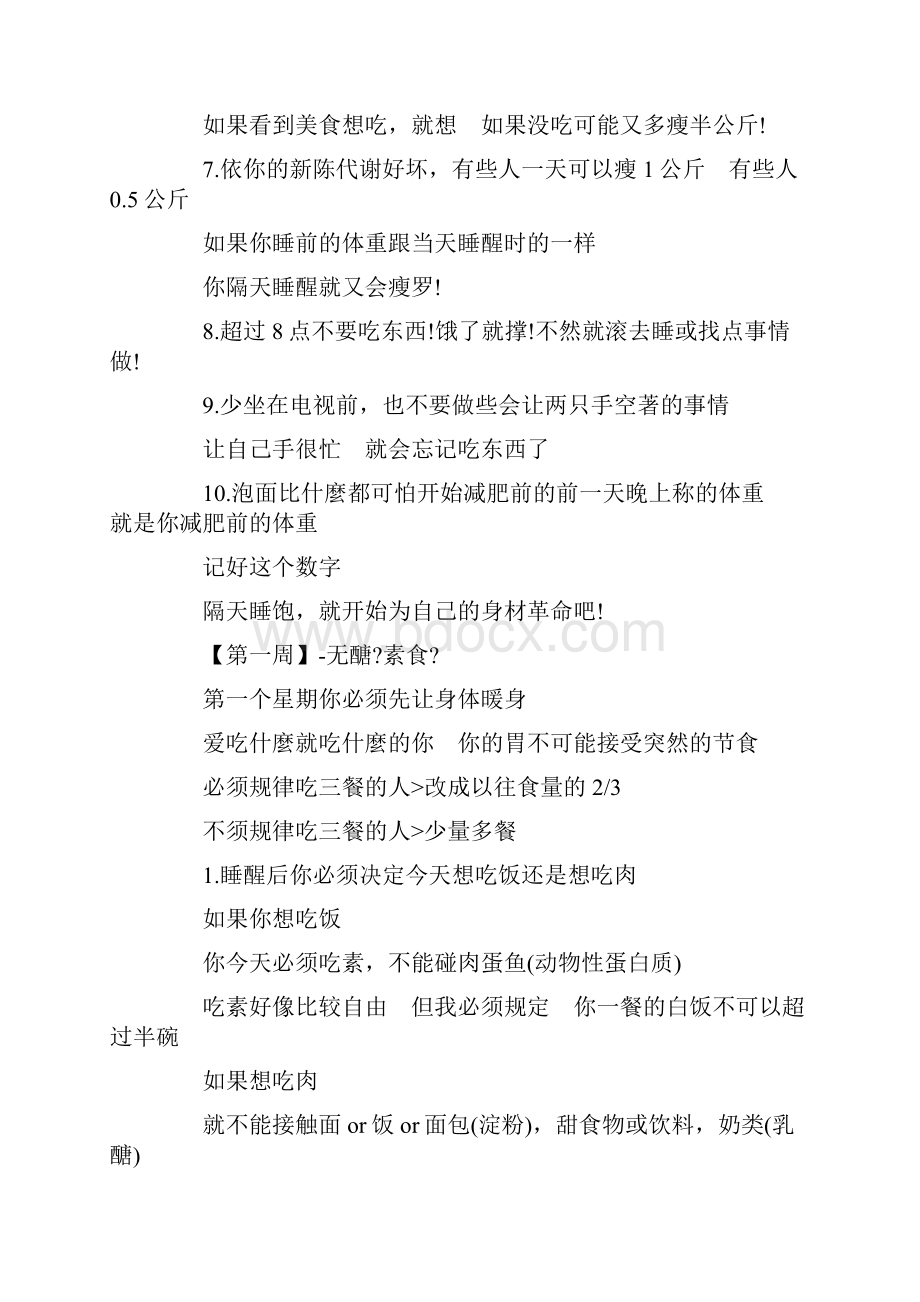 台湾MM减肥法完整版 坚持瘦汇总.docx_第2页
