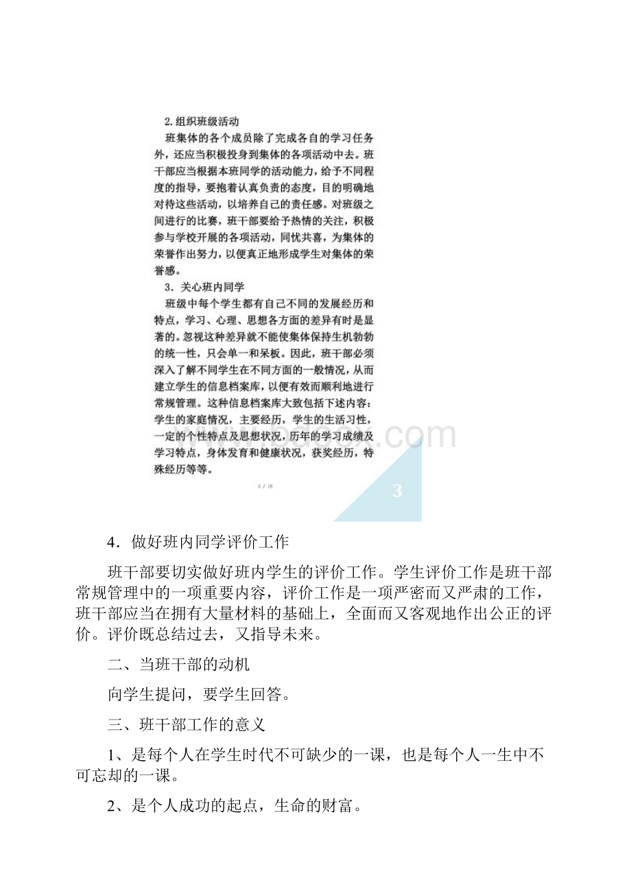 班干部培训内容.docx_第2页