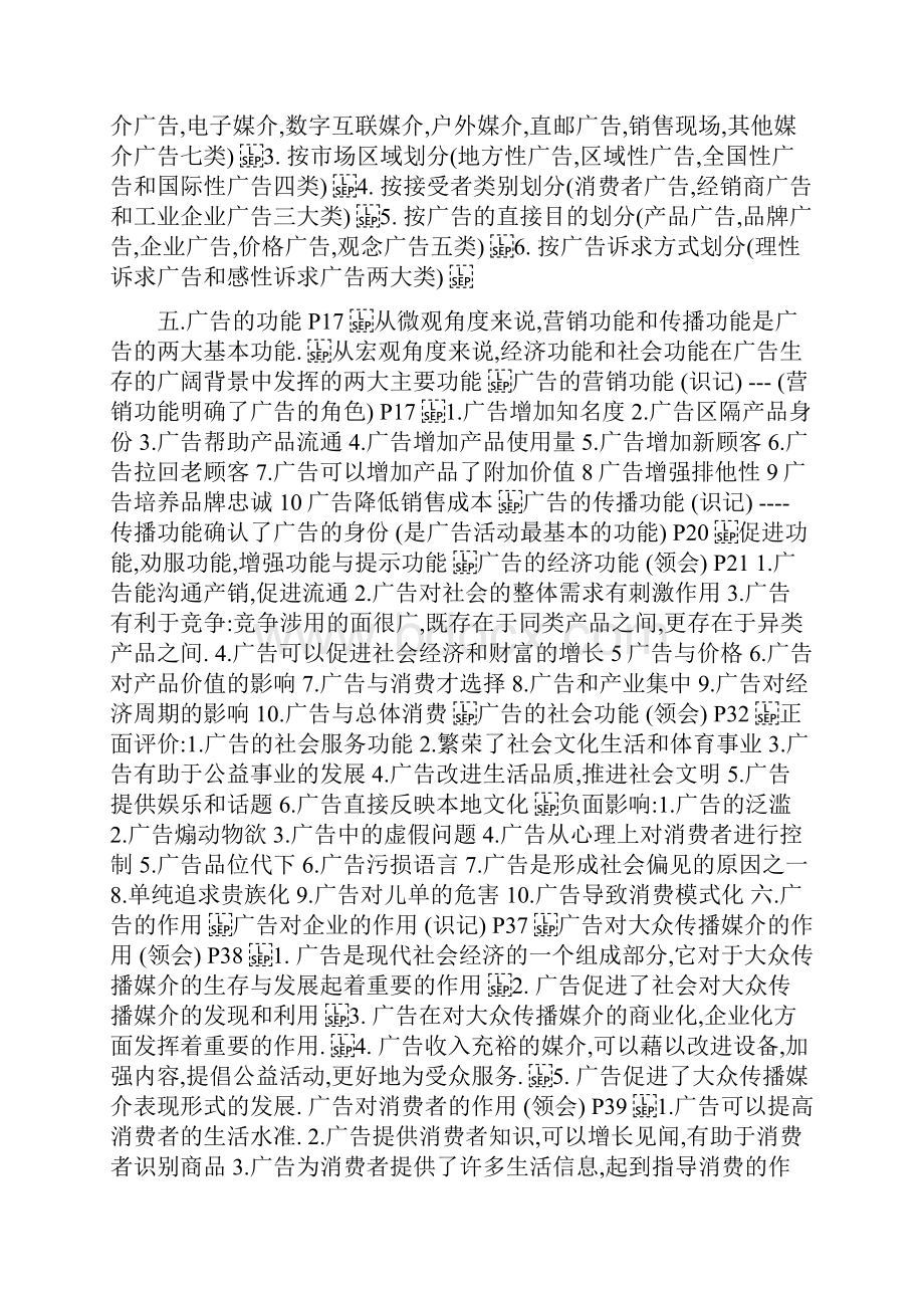 广告学二.docx_第2页