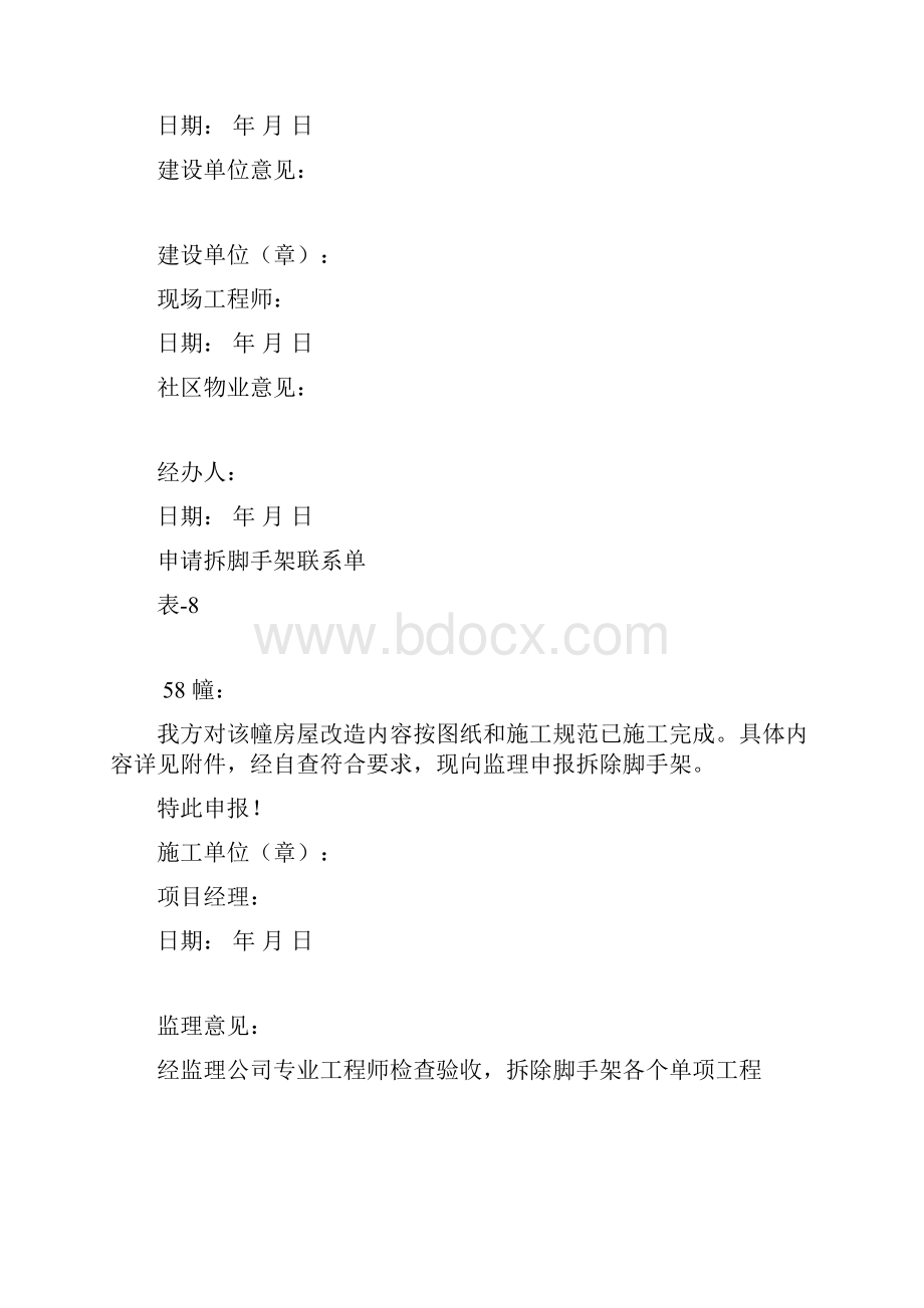 申请拆脚手架联系单.docx_第3页