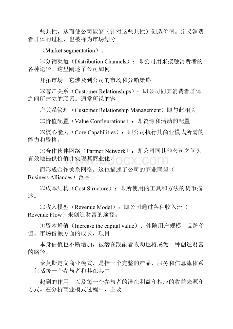 商业模式与类型.docx_第3页