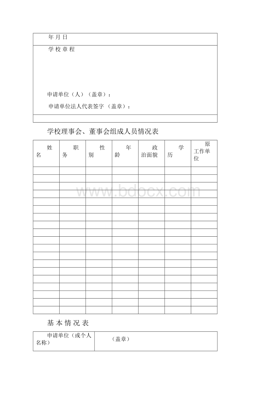 凡面向社会招生的中小学校中等职业学校.docx_第2页