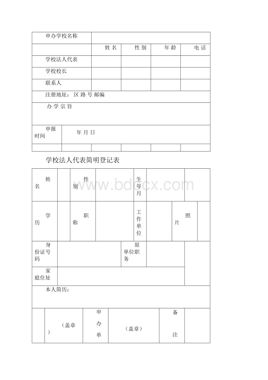 凡面向社会招生的中小学校中等职业学校.docx_第3页