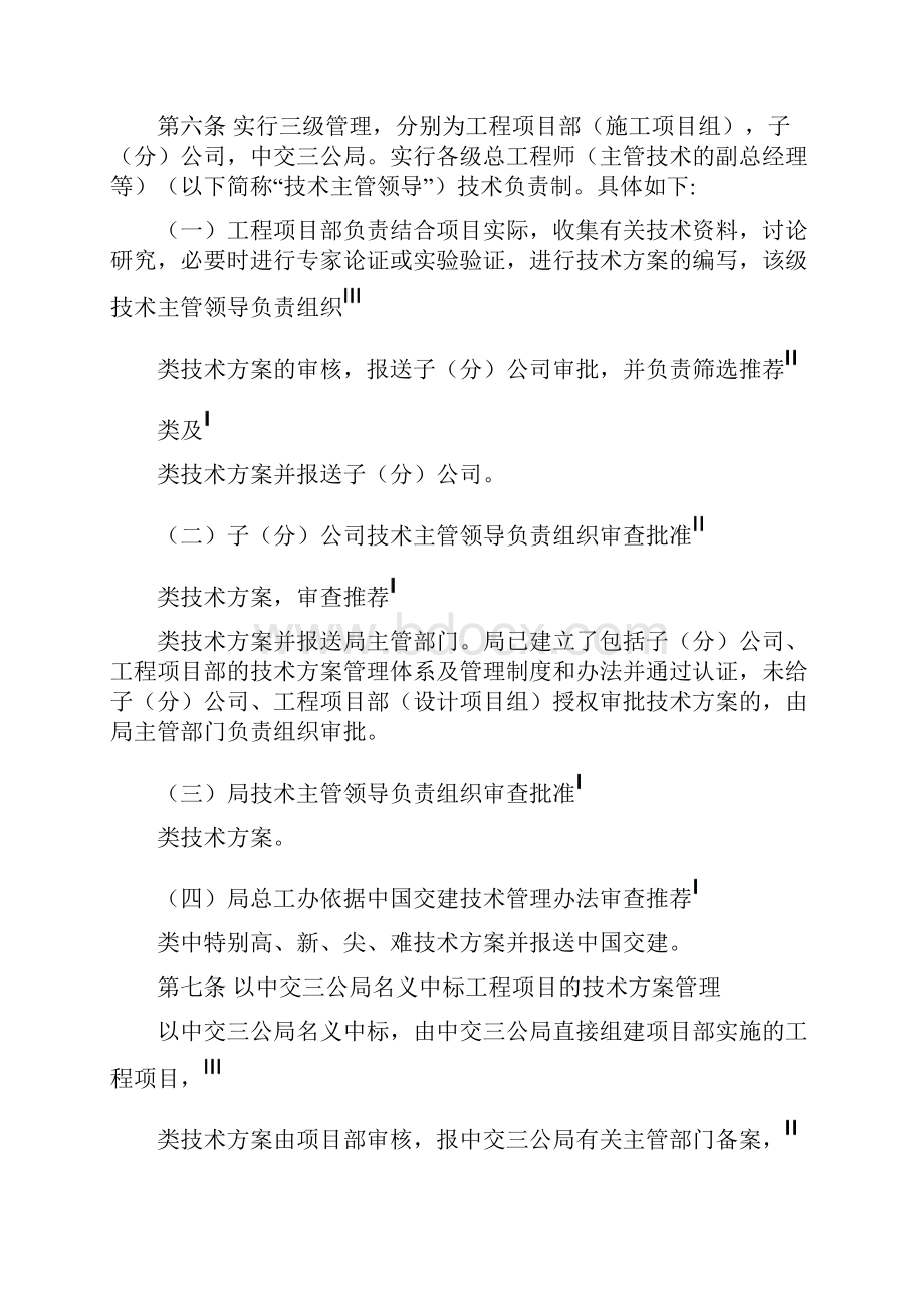 三公局工程技术方案管理办法.docx_第2页