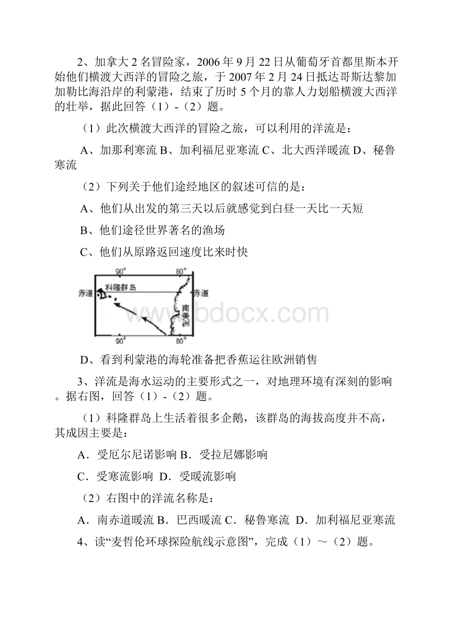 海洋环境 专题.docx_第2页