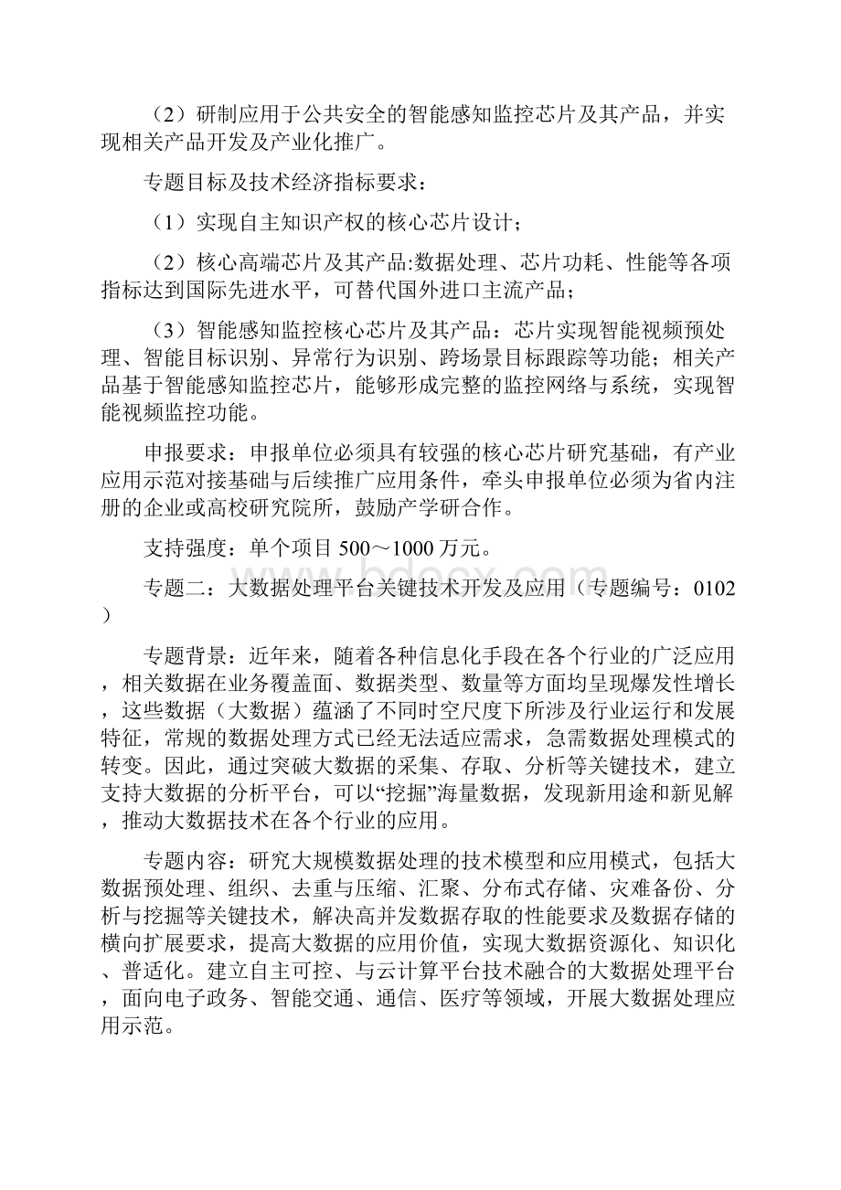 广东省战略性新兴产业核心技术攻关.docx_第2页