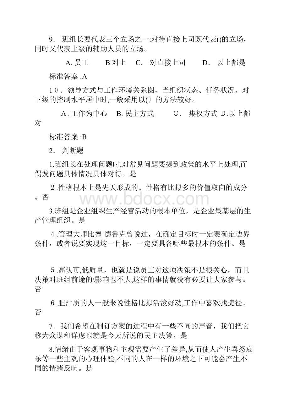 如何当好班组长课程练习.docx_第3页