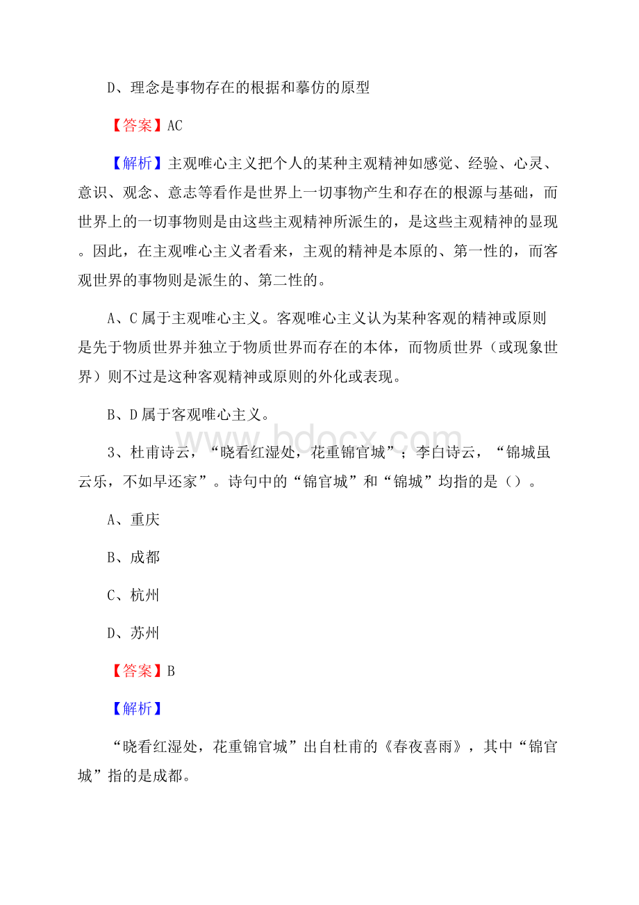 湖北省恩施土家族苗族自治州咸丰县老干局招聘试题及答案解析.docx_第2页