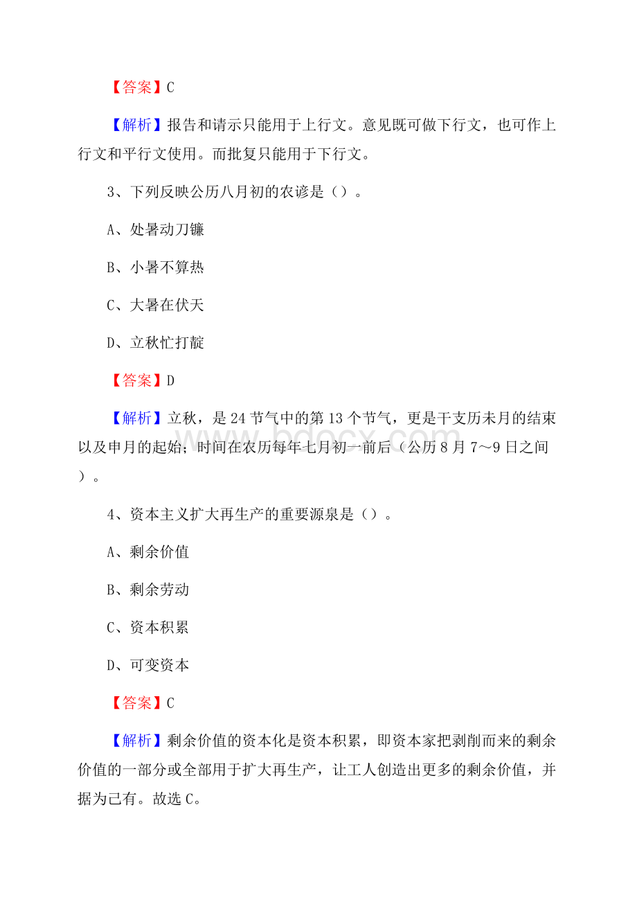 贵州省黔南布依族苗族自治州三都水族自治县卫生健康系统招聘试题及答案解析.docx_第2页