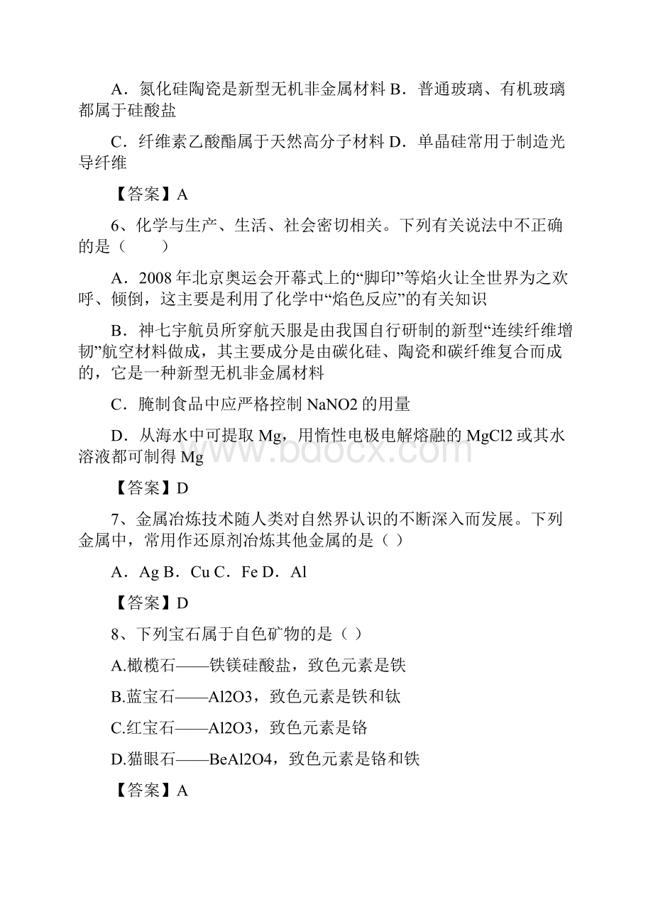 河南省罗山高中届高三化学二轮复习考点综合训练化学与材料的发展doc.docx_第2页