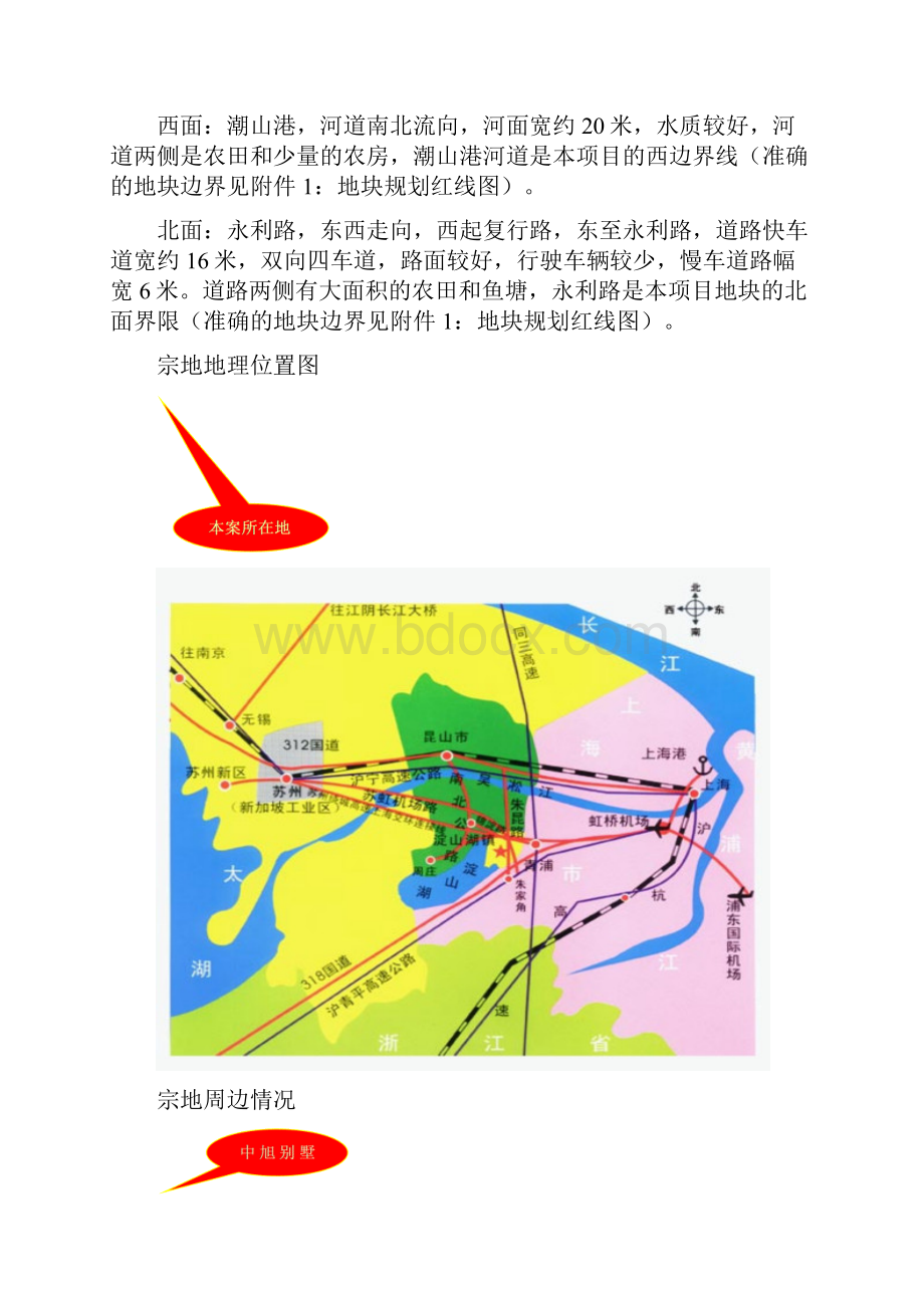 昆山某地产项目分析与深化设计任务书.docx_第2页