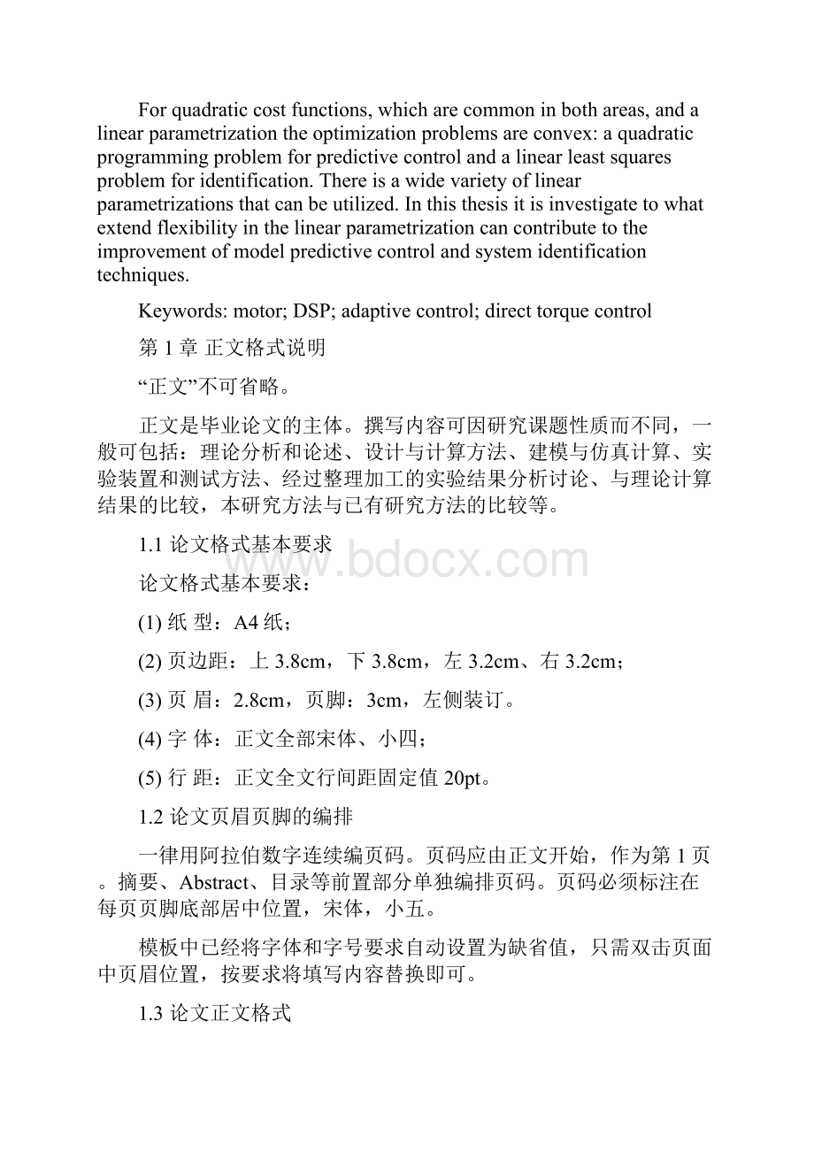 沈阳工业大学毕业论文模板及格式规范doc.docx_第2页