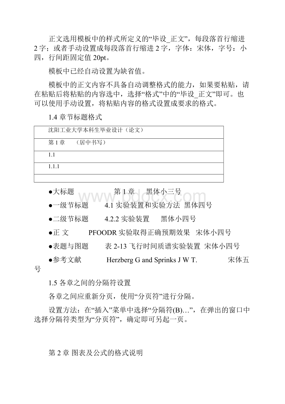 沈阳工业大学毕业论文模板及格式规范doc.docx_第3页