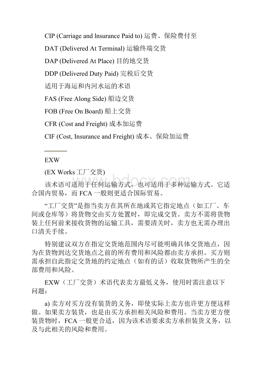 国际贸易术语解释通则中文完整版.docx_第2页