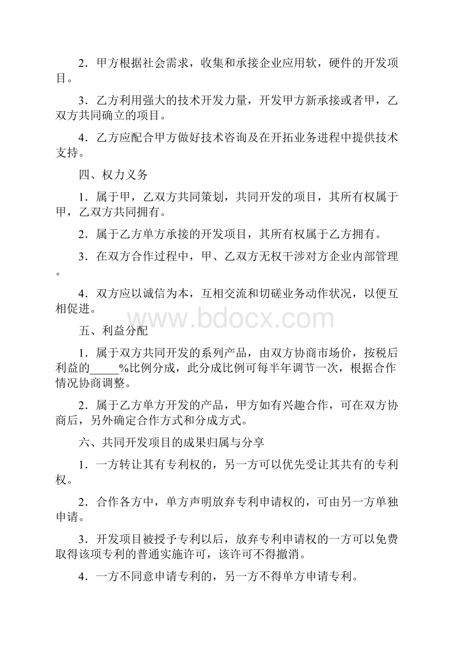 技术入股合作协议书标准版.docx_第2页