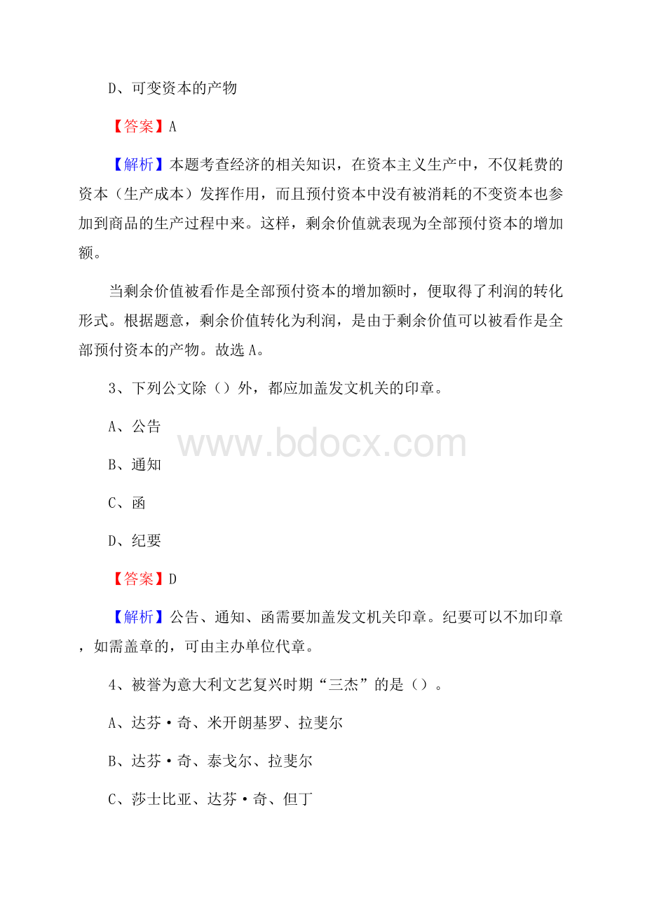 河南省安阳市殷都区文化和旅游局招聘试题及答案解析.docx_第2页