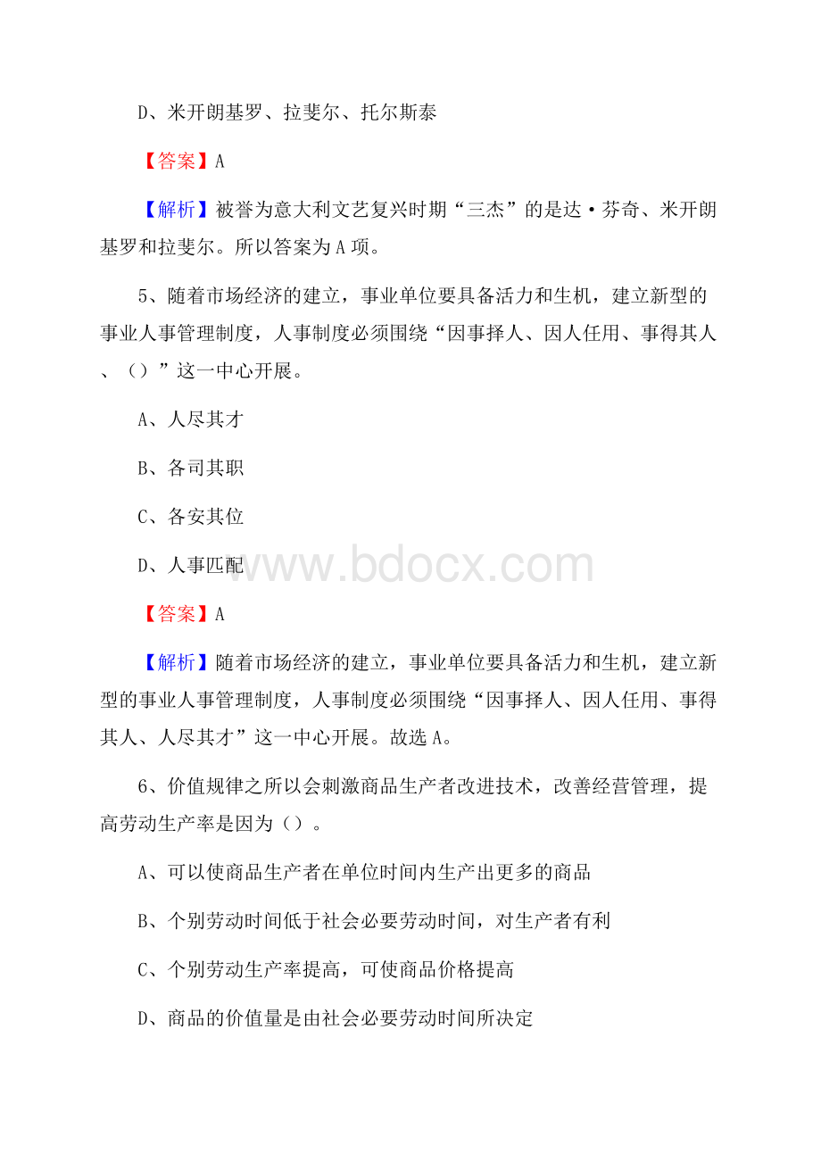 河南省安阳市殷都区文化和旅游局招聘试题及答案解析.docx_第3页